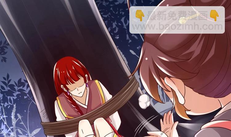 《救了个魔尊大大》第24话 开口说话？ 第47页