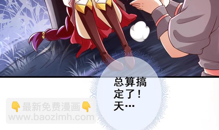 《救了个魔尊大大》第24话 开口说话？ 第48页