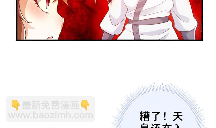 《救了个魔尊大大》第24话 开口说话？ 第50页