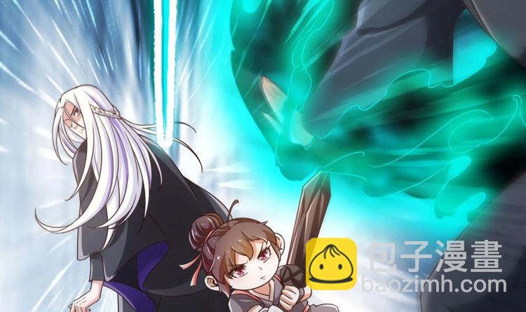 《救了个魔尊大大》第25话 不知死为何物 第12页