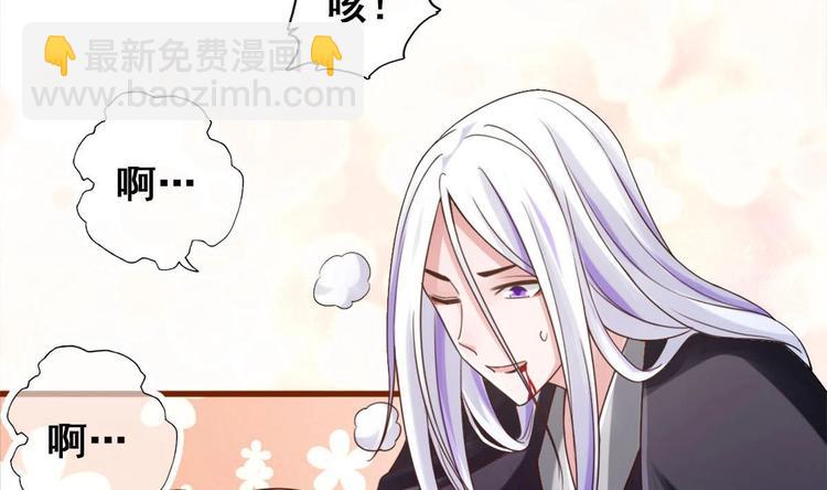 《救了个魔尊大大》第25话 不知死为何物 第38页