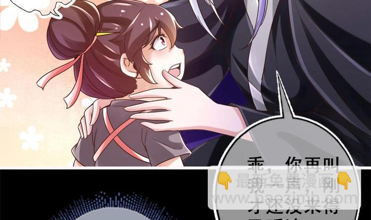 《救了个魔尊大大》第25话 不知死为何物 第39页