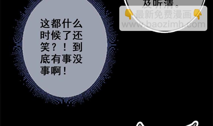 《救了个魔尊大大》第25话 不知死为何物 第40页