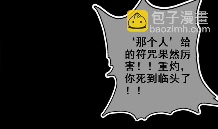 《救了个魔尊大大》第25话 不知死为何物 第41页
