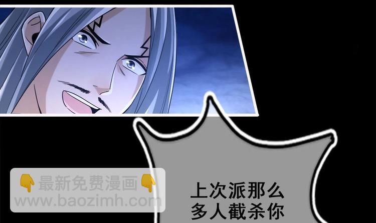 《救了个魔尊大大》第25话 不知死为何物 第42页