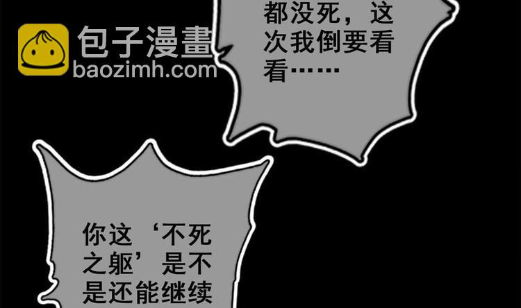《救了个魔尊大大》第25话 不知死为何物 第43页