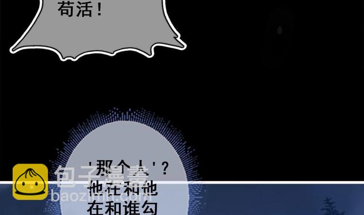 《救了个魔尊大大》第25话 不知死为何物 第44页