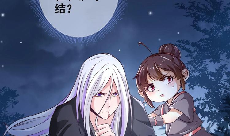 《救了个魔尊大大》第25话 不知死为何物 第45页