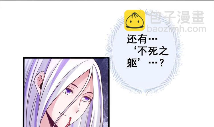 《救了个魔尊大大》第25话 不知死为何物 第47页
