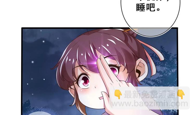 《救了个魔尊大大》第25话 不知死为何物 第49页