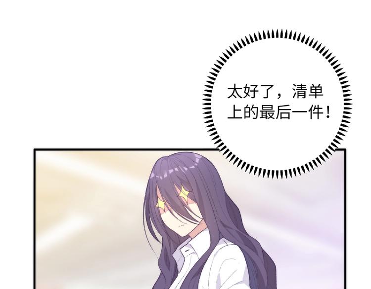《极凶女与睡美男》第1话 决定了，她就是我要的人 第44页