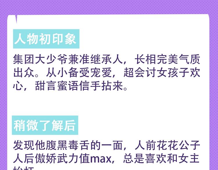 《极凶女与睡美男》新作人物揭秘 第10页