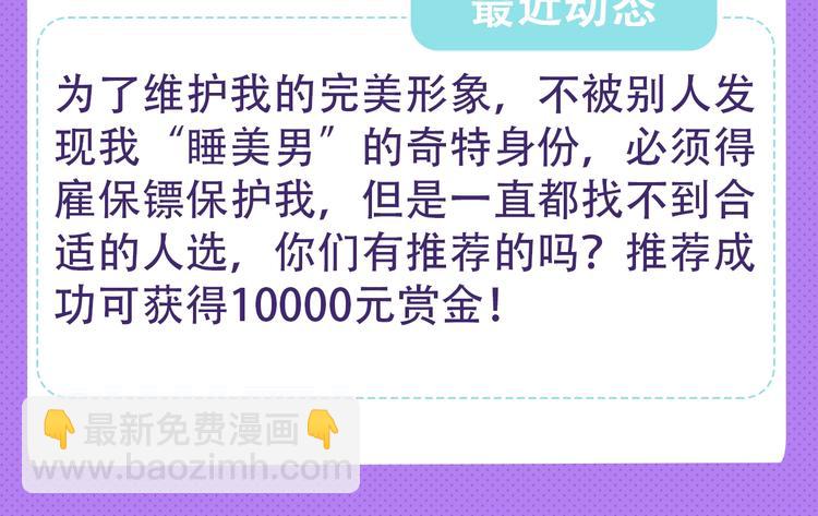 《极凶女与睡美男》新作人物揭秘 第12页