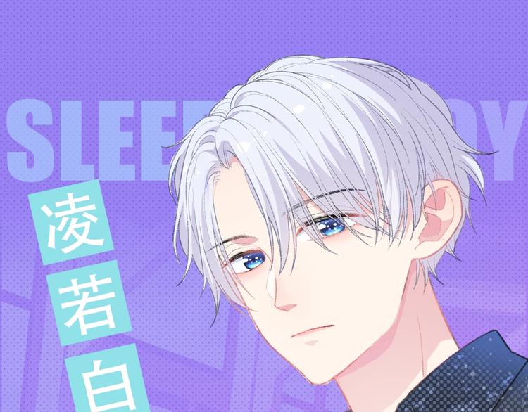 《极凶女与睡美男》新作人物揭秘 第7页