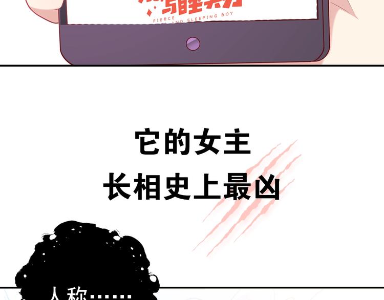 《极凶女与睡美男》序章 《极凶女与睡美男》 第4页