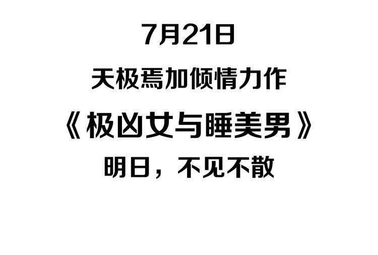 《极凶女与睡美男》序章 《极凶女与睡美男》 第50页
