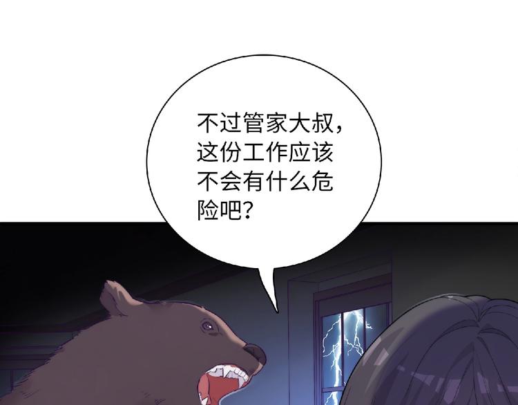 《极凶女与睡美男》第2话 他的秘密 第14页
