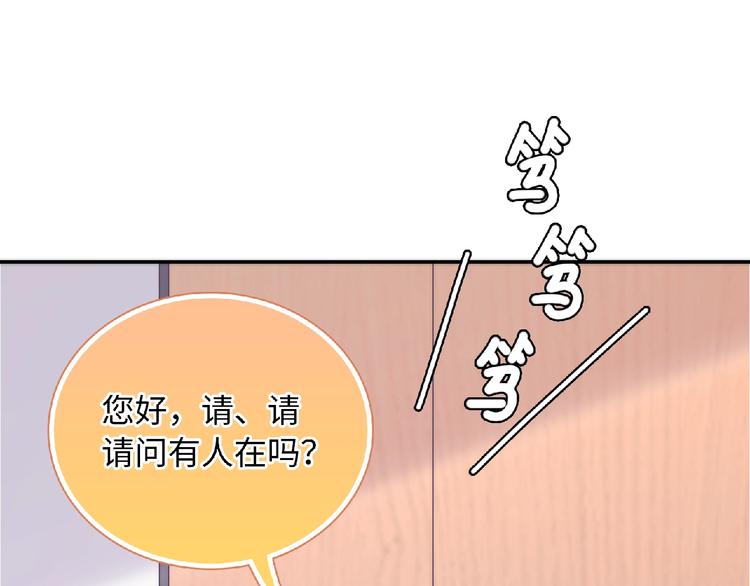 《极凶女与睡美男》第2话 他的秘密 第29页