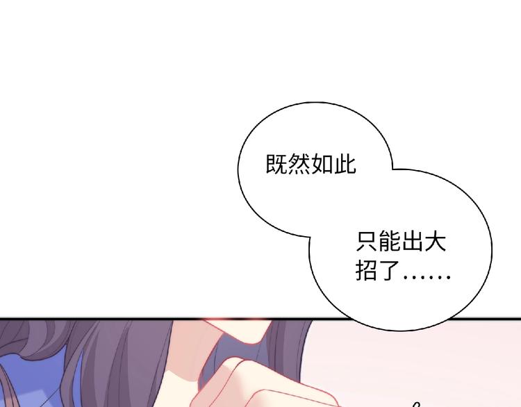 《极凶女与睡美男》第2话 他的秘密 第37页