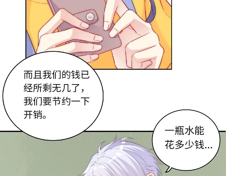 《极凶女与睡美男》第5话 他的回忆 第26页