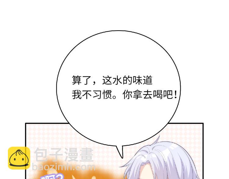 《极凶女与睡美男》第5话 他的回忆 第34页