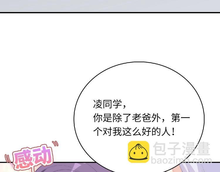 《极凶女与睡美男》第5话 他的回忆 第41页