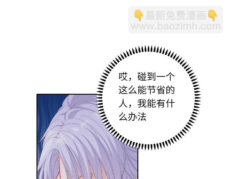 《极凶女与睡美男》第5话 他的回忆 第44页