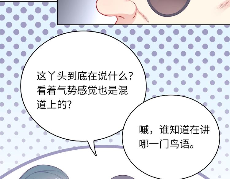 《极凶女与睡美男》第4话 诅咒加深了？ 第17页