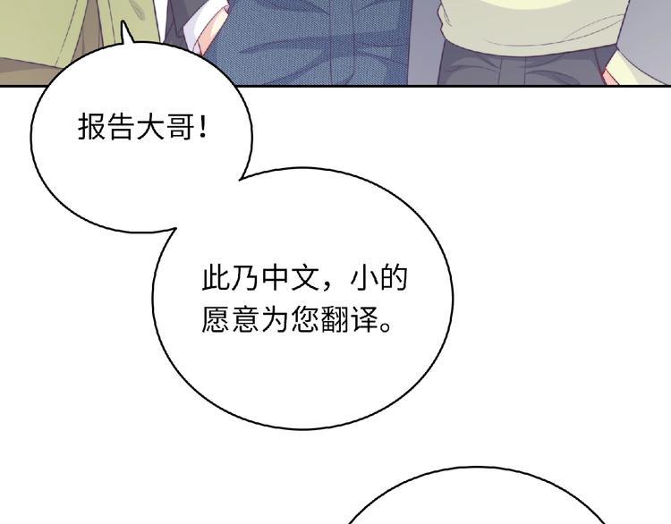 《极凶女与睡美男》第4话 诅咒加深了？ 第19页