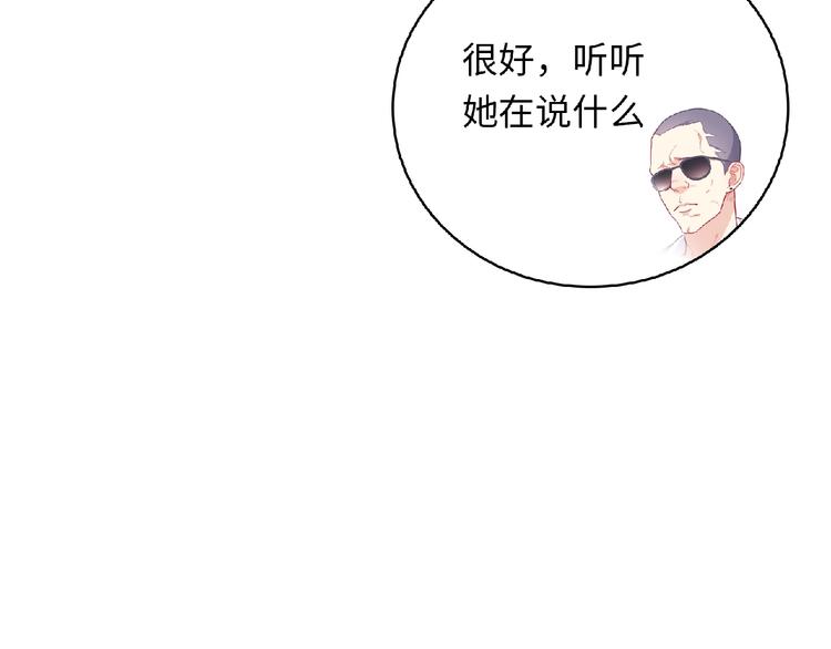《极凶女与睡美男》第4话 诅咒加深了？ 第20页