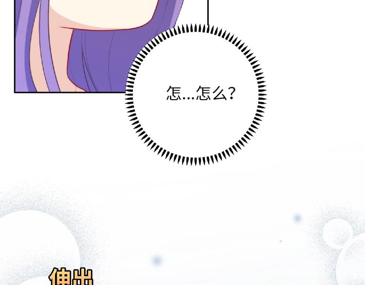 《极凶女与睡美男》第4话 诅咒加深了？ 第29页