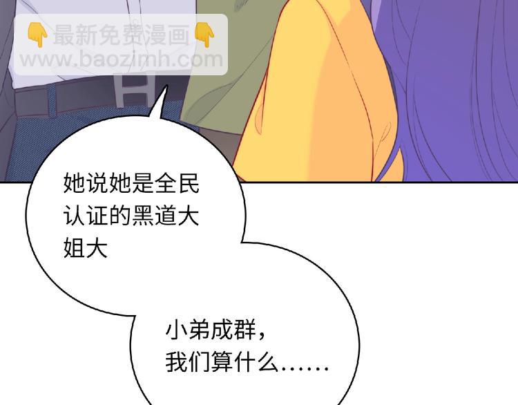 《极凶女与睡美男》第4话 诅咒加深了？ 第43页