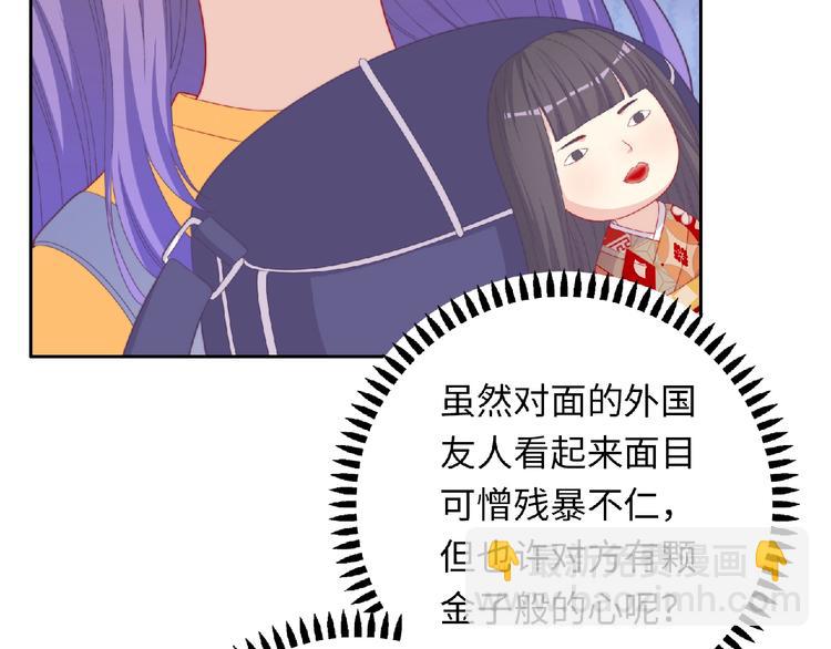 《极凶女与睡美男》第4话 诅咒加深了？ 第9页