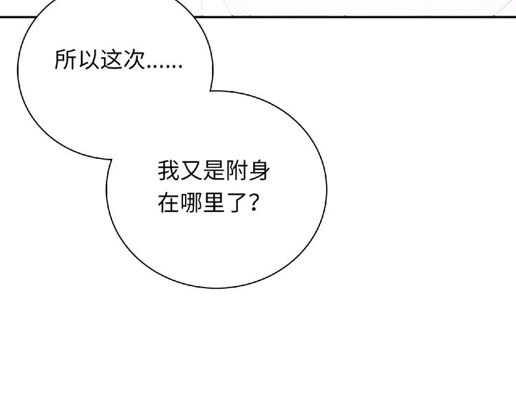 《极凶女与睡美男》第3话 成为保镖后的约定 第13页