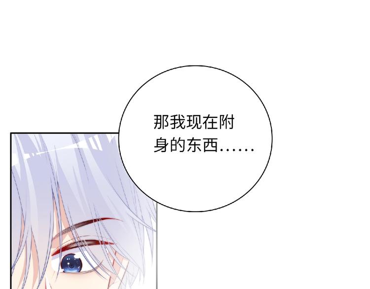 《极凶女与睡美男》第3话 成为保镖后的约定 第18页