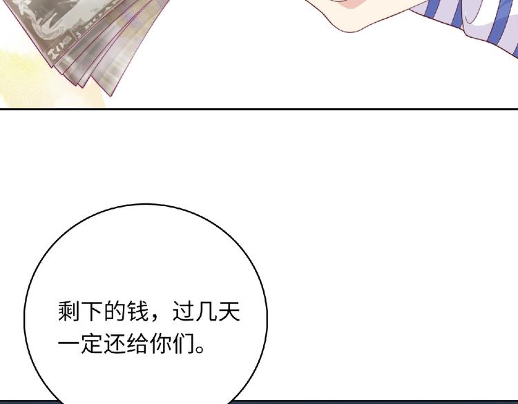《极凶女与睡美男》第3话 成为保镖后的约定 第25页