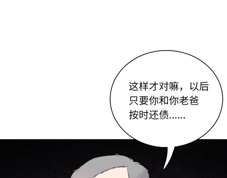 《极凶女与睡美男》第3话 成为保镖后的约定 第31页