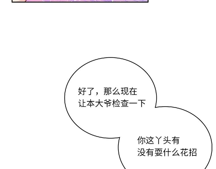 《极凶女与睡美男》第3话 成为保镖后的约定 第37页