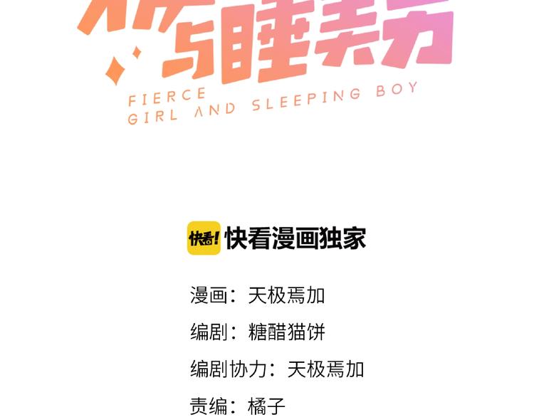 《极凶女与睡美男》第3话 成为保镖后的约定 第3页