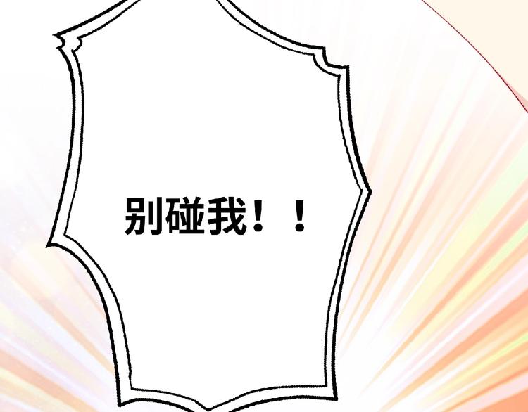 《极凶女与睡美男》第3话 成为保镖后的约定 第43页