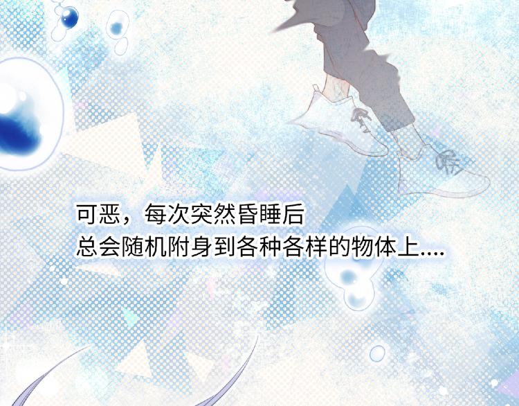 《极凶女与睡美男》第3话 成为保镖后的约定 第7页
