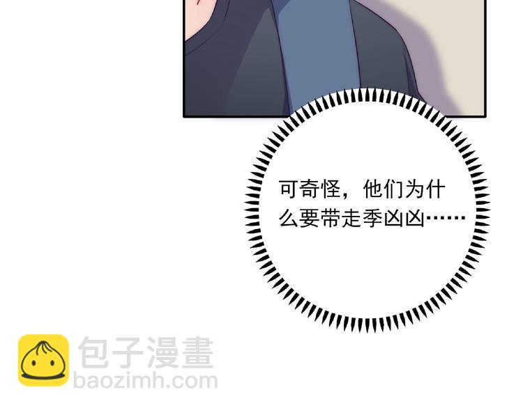 《极凶女与睡美男》第6话 被附身的棍子 第50页