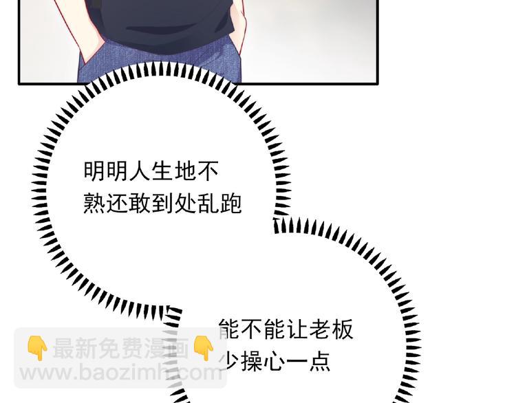 《极凶女与睡美男》第6话 被附身的棍子 第8页