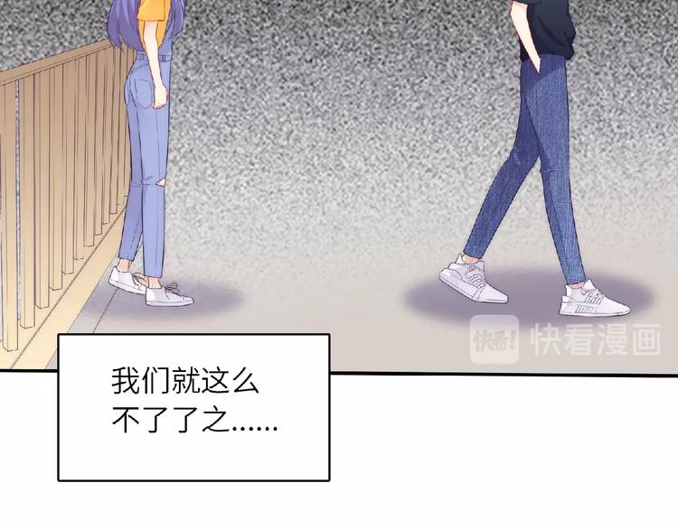 《极凶女与睡美男》第8话 新学期 第19页