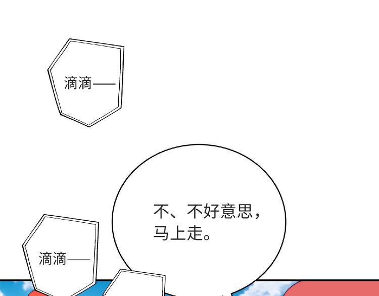 《极凶女与睡美男》第8话 新学期 第25页