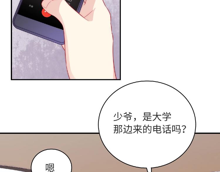 《极凶女与睡美男》第8话 新学期 第40页