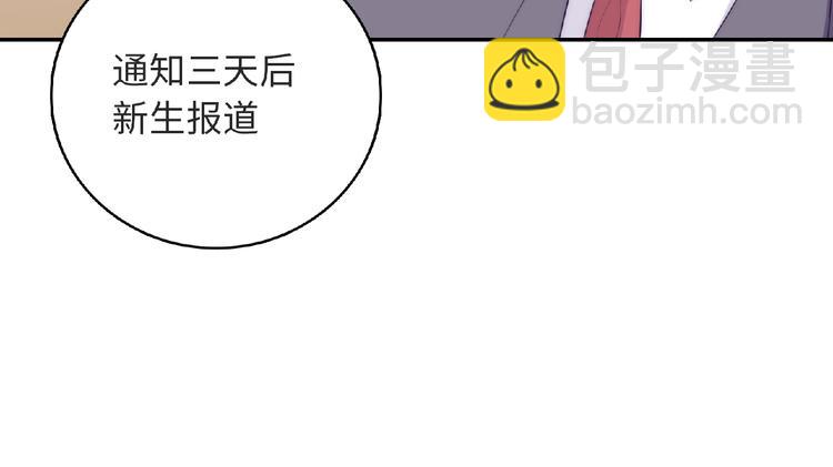 《极凶女与睡美男》第8话 新学期 第42页