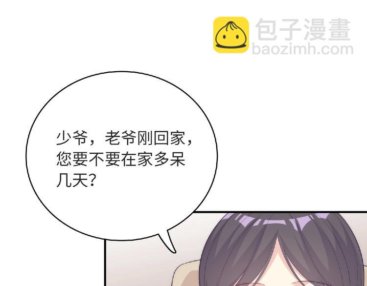 《极凶女与睡美男》第8话 新学期 第43页