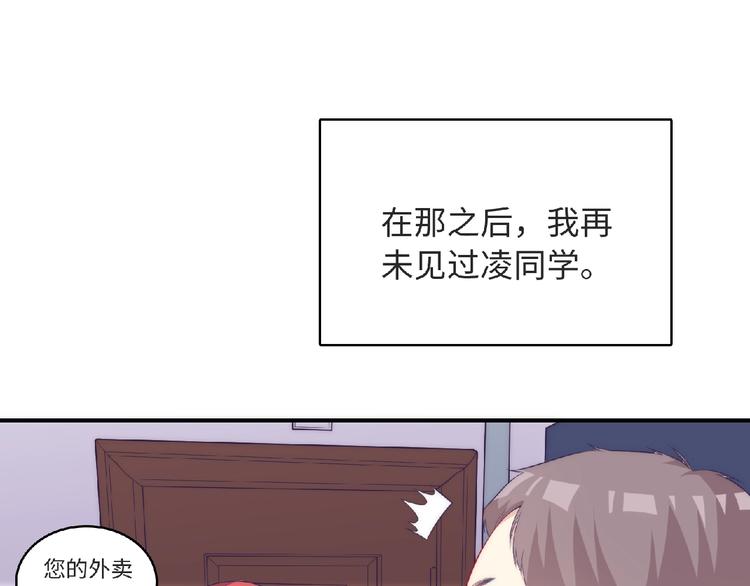 《极凶女与睡美男》第8话 新学期 第9页