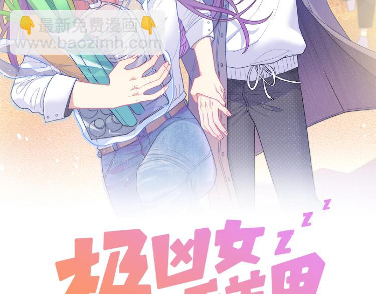 《极凶女与睡美男》第7话 约定 第2页
